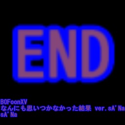 なんにも思いつかなかった結果 ver.sA'Na